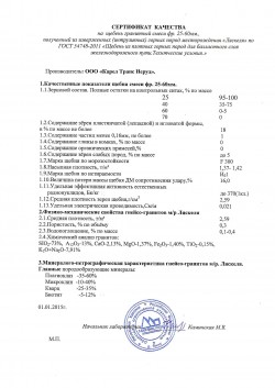 Сертификат качества на щебень гранитный смеси фр. 25-60мм., полученный из изверженных (интрузивных) горных пород месторождения "Ляскеля" по ГОСТ 54748-2011